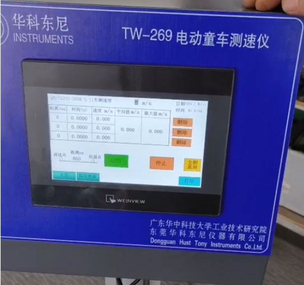 Electric Stroller Speed Measuring Instrument TW-269.Operate the toy on a horizontal surface to determine if the maximum speed exceeds 8KM/H.