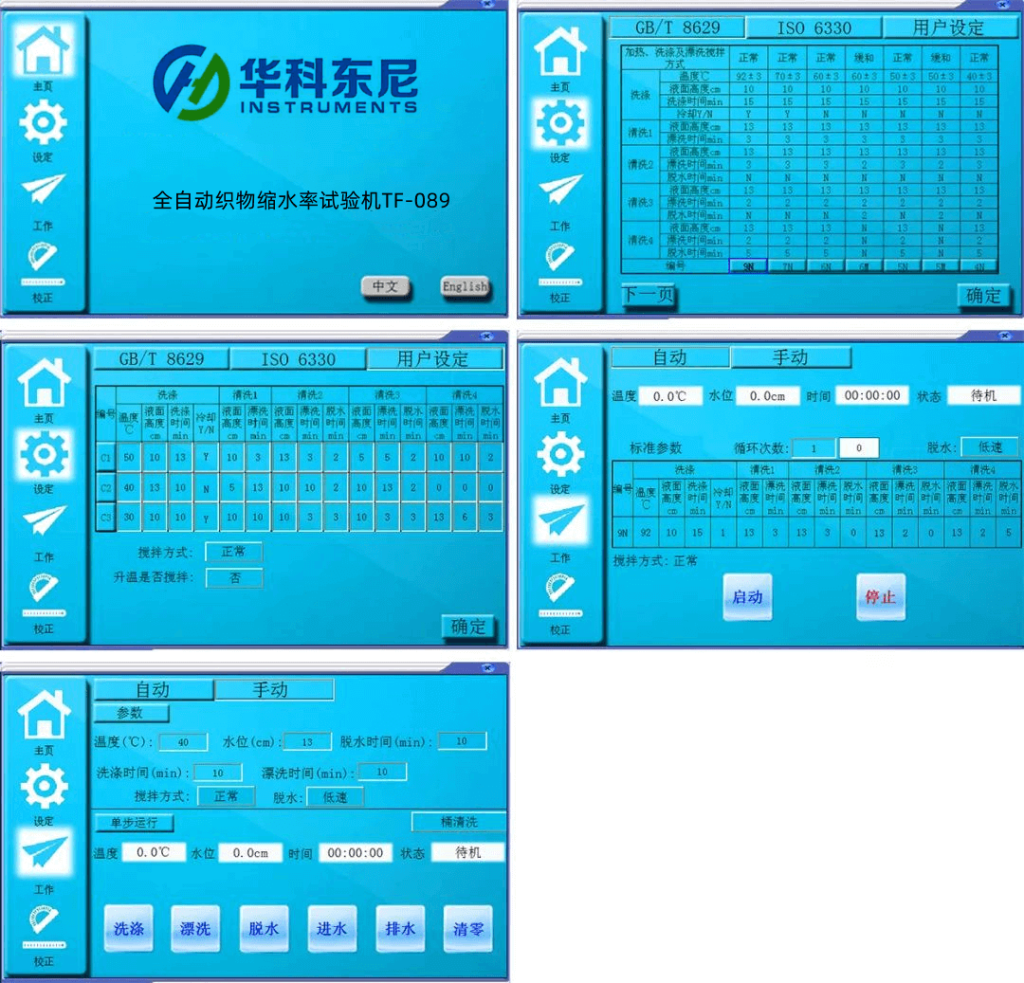 Fully Automatic Shrinkage Tester is used for testing the dimensional stability of fabrics, clothing and other textiles after washing.ISO 6330-2012,,ect